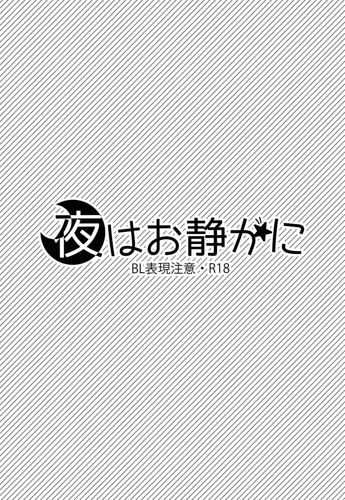 Yoru wa Oshizuka ni page 2 full