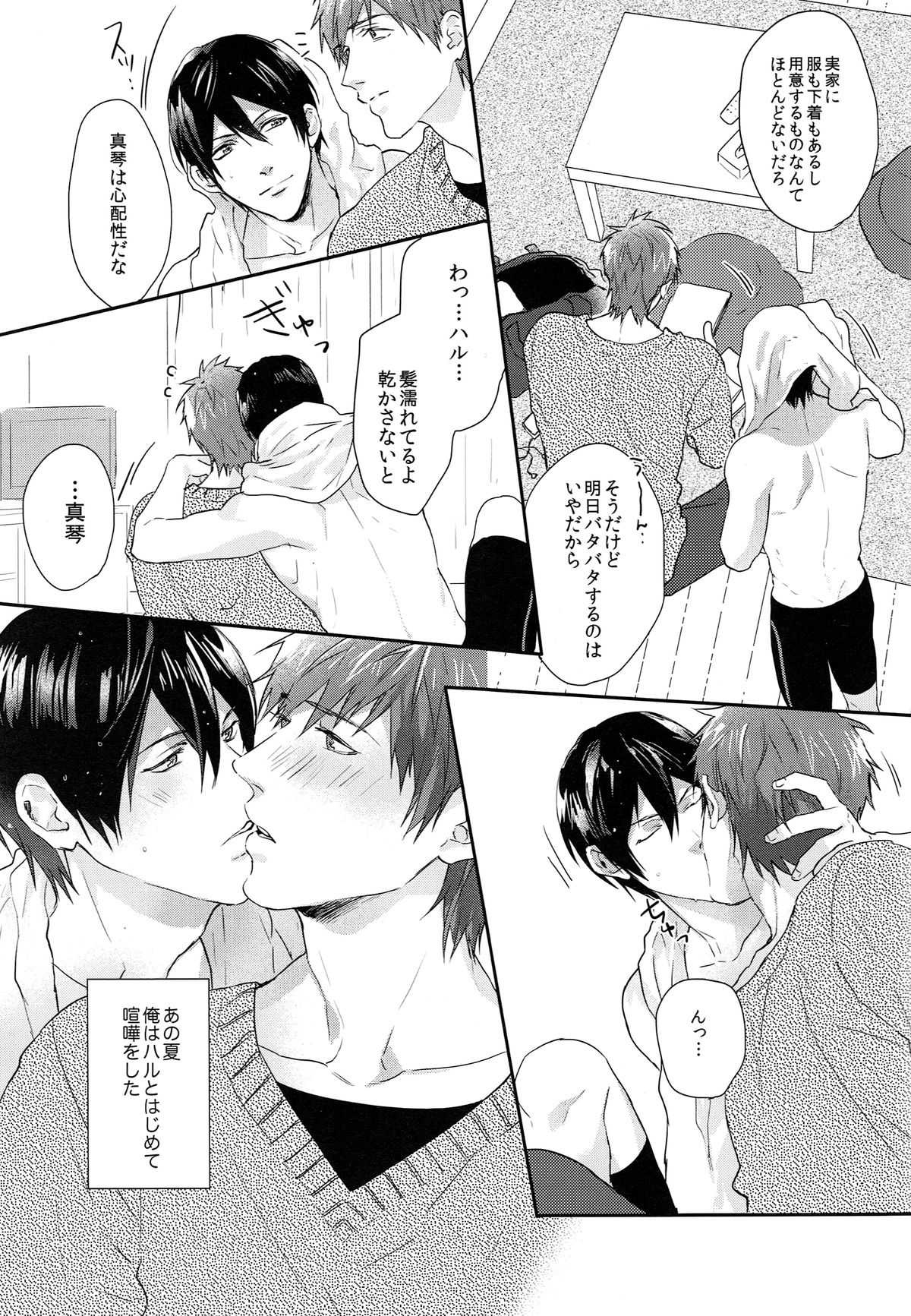 Yoru wa Oshizuka ni page 4 full