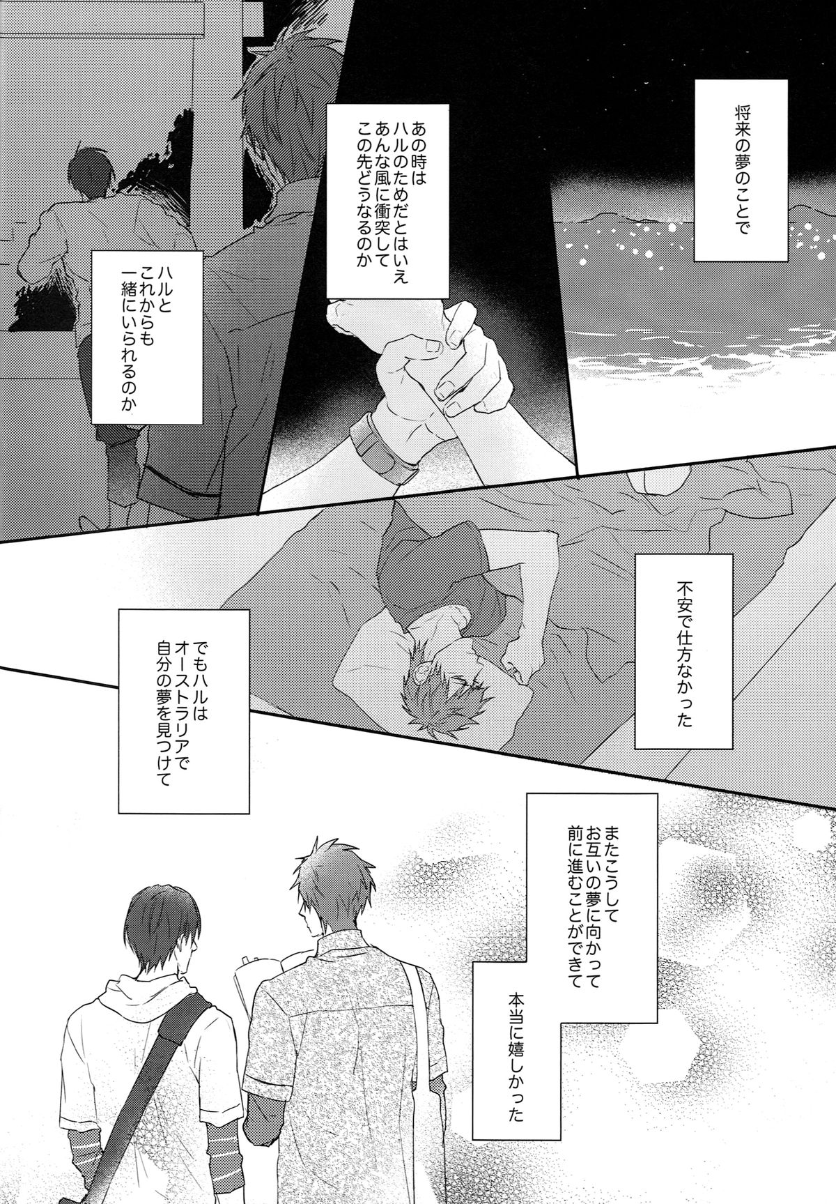 Yoru wa Oshizuka ni page 5 full