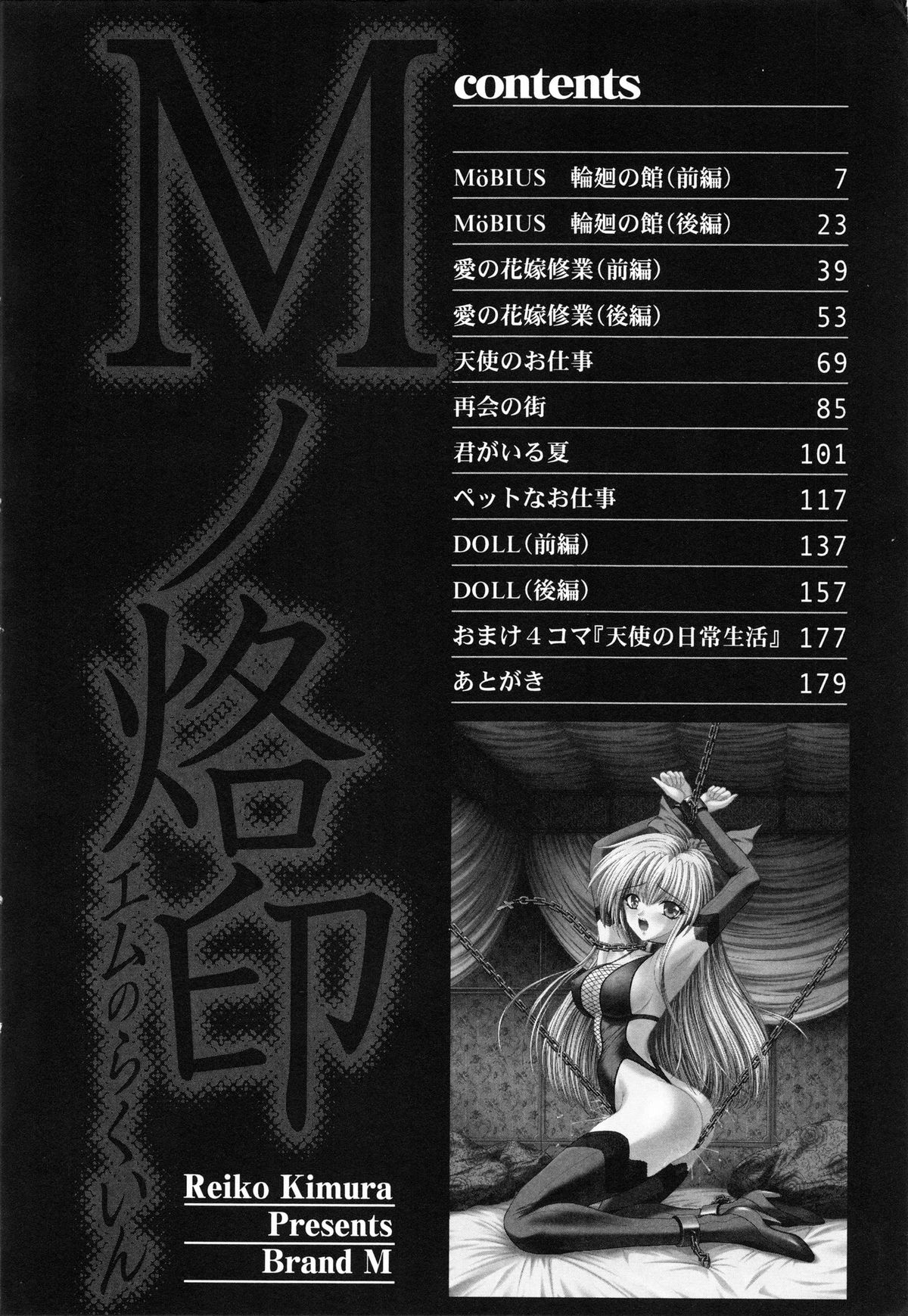 M no Rakuin - Brand M page 9 full