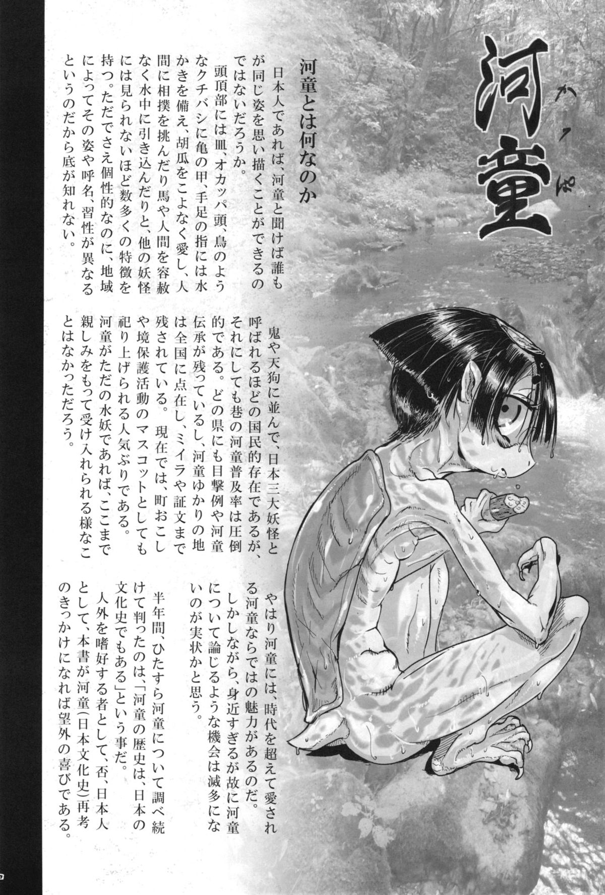 Kappa dukushi page 4 full