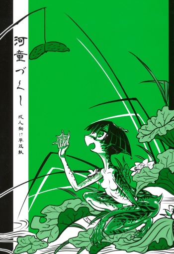 Kappa dukushi cover