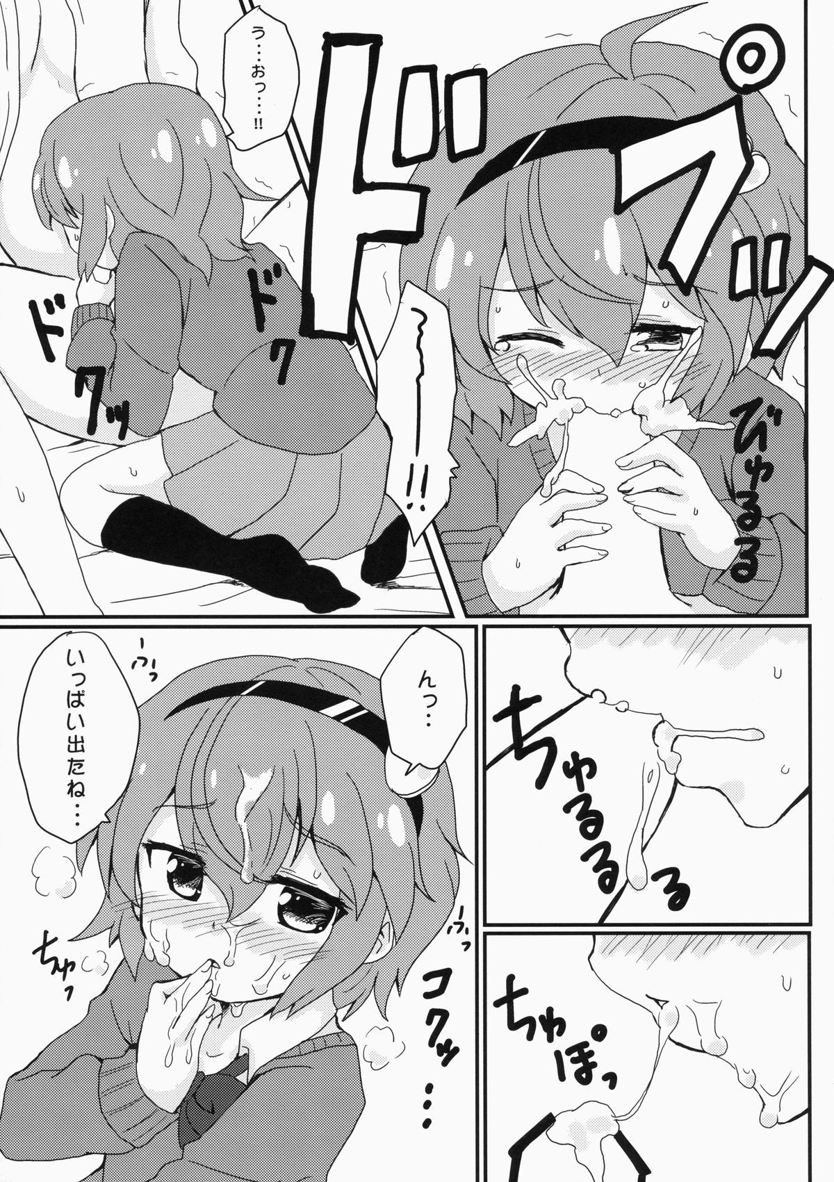 Satorisama Kawaii R page 10 full