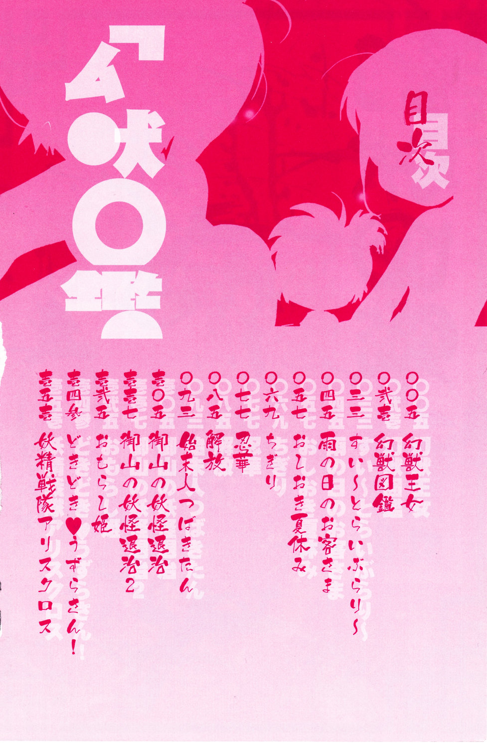 Genjuu Zukan page 4 full