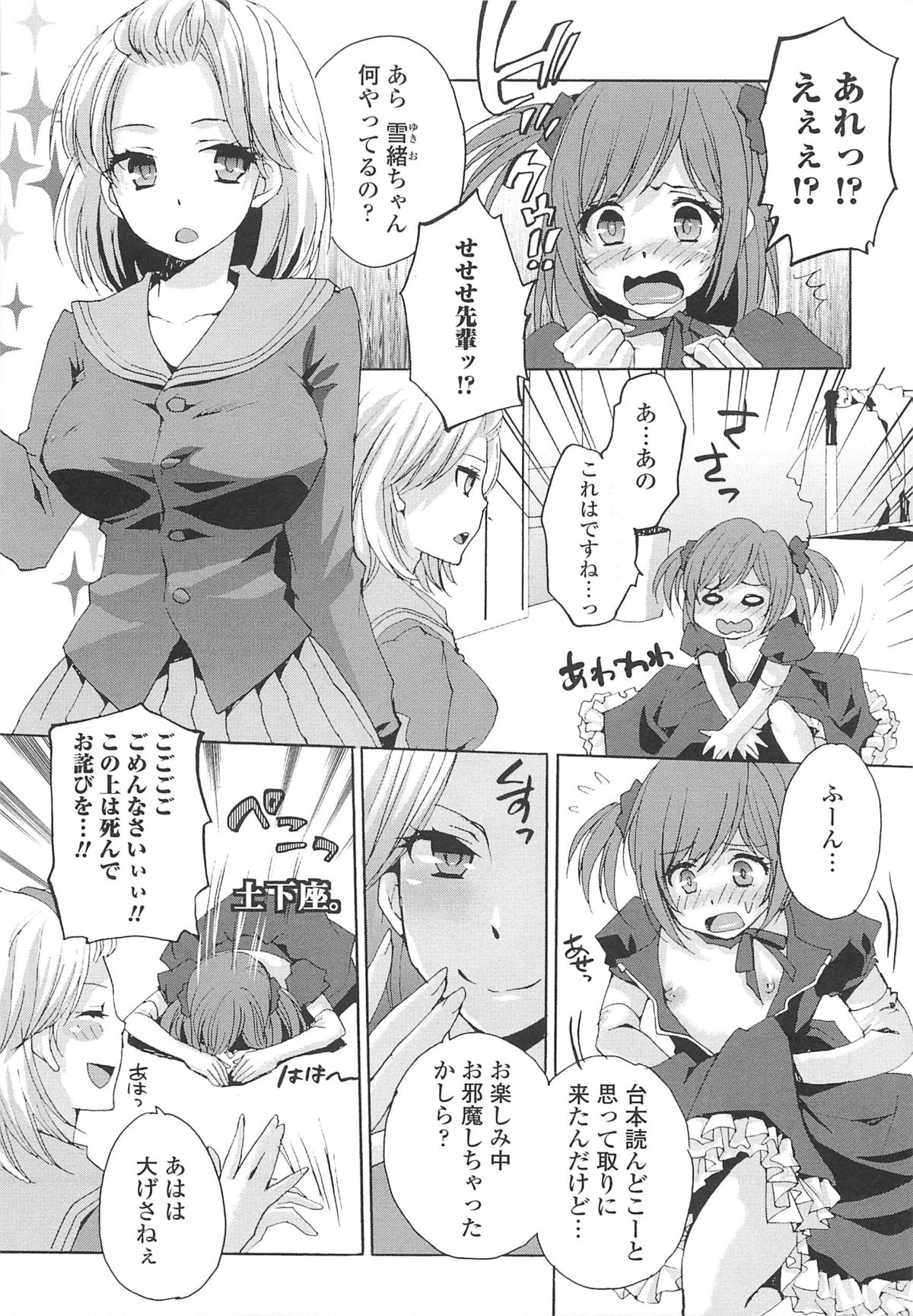 Otokonoko Joshi Iro page 8 full