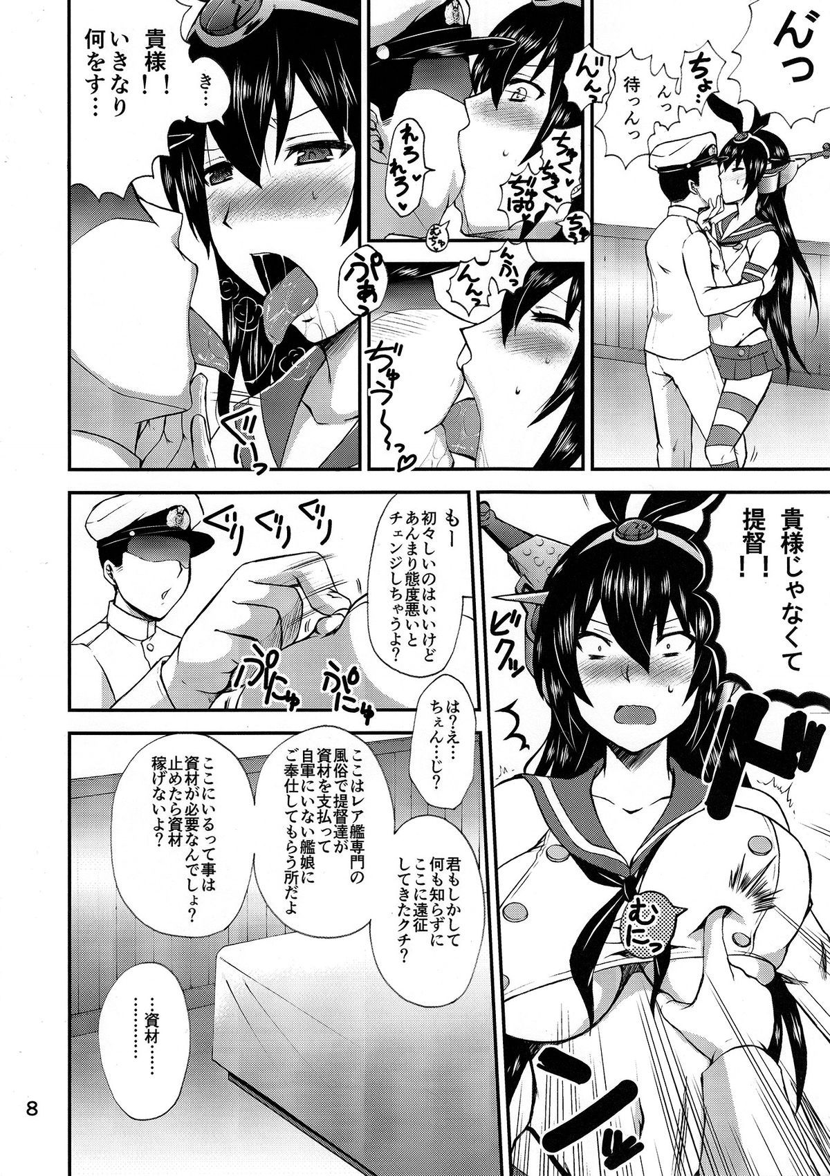 Nippon no Kanpai Collection Ni page 7 full