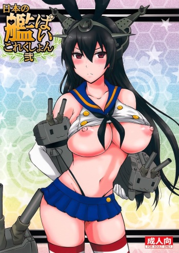 Nippon no Kanpai Collection Ni cover