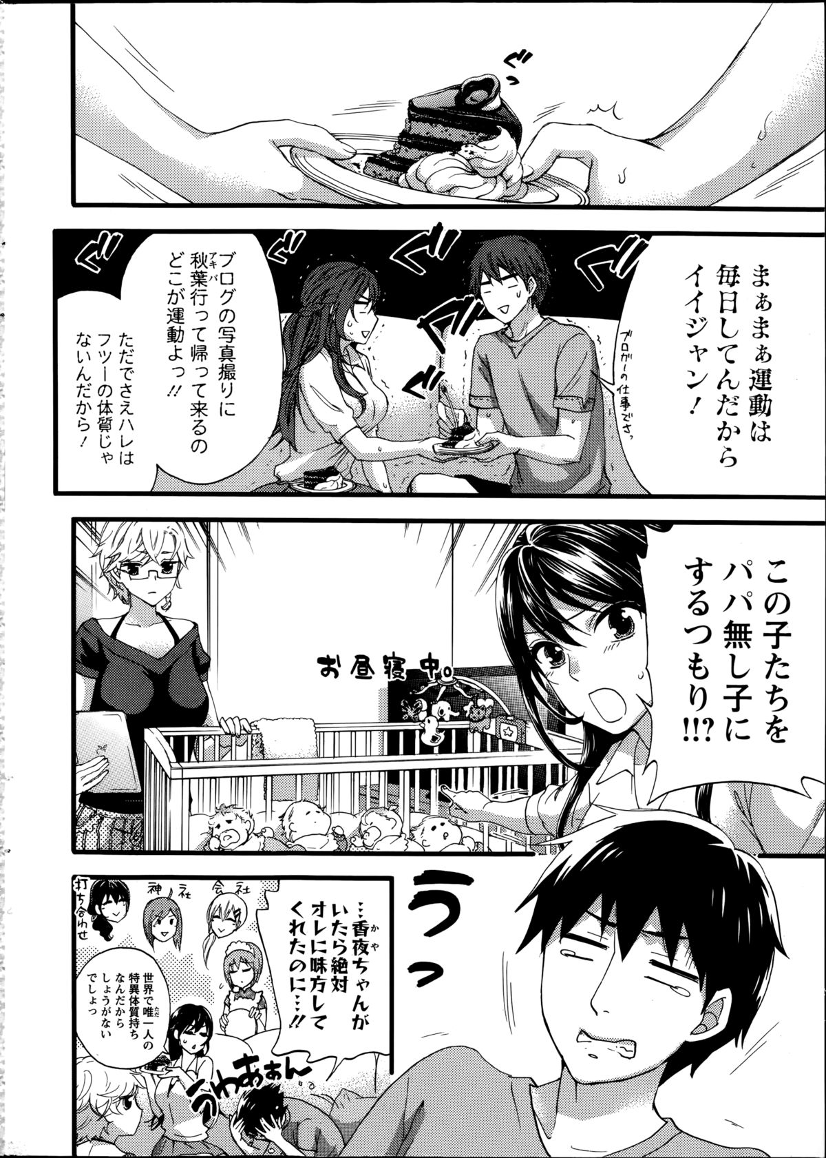 Zettai ☆ Harem QUEENS Ch.1-4 page 6 full