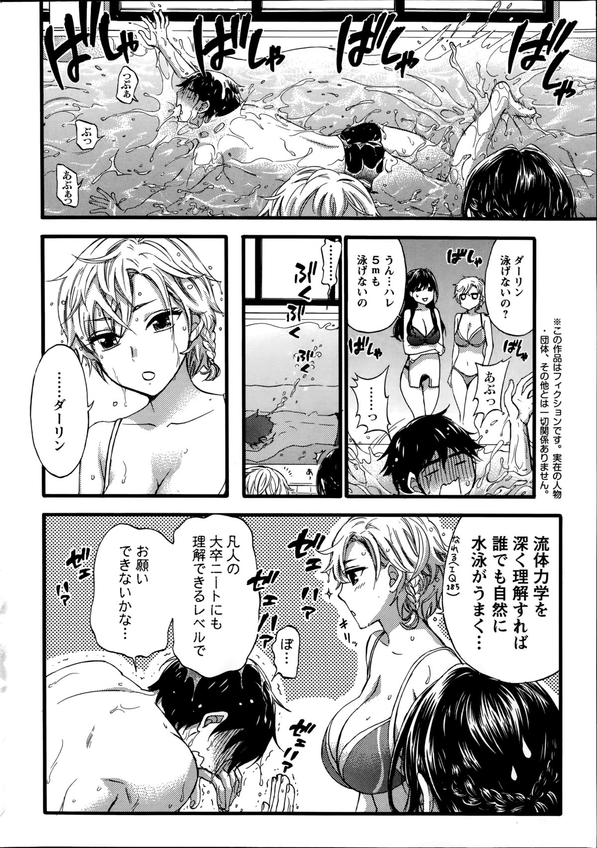 Zettai ☆ Harem QUEENS Ch.1-4 page 8 full