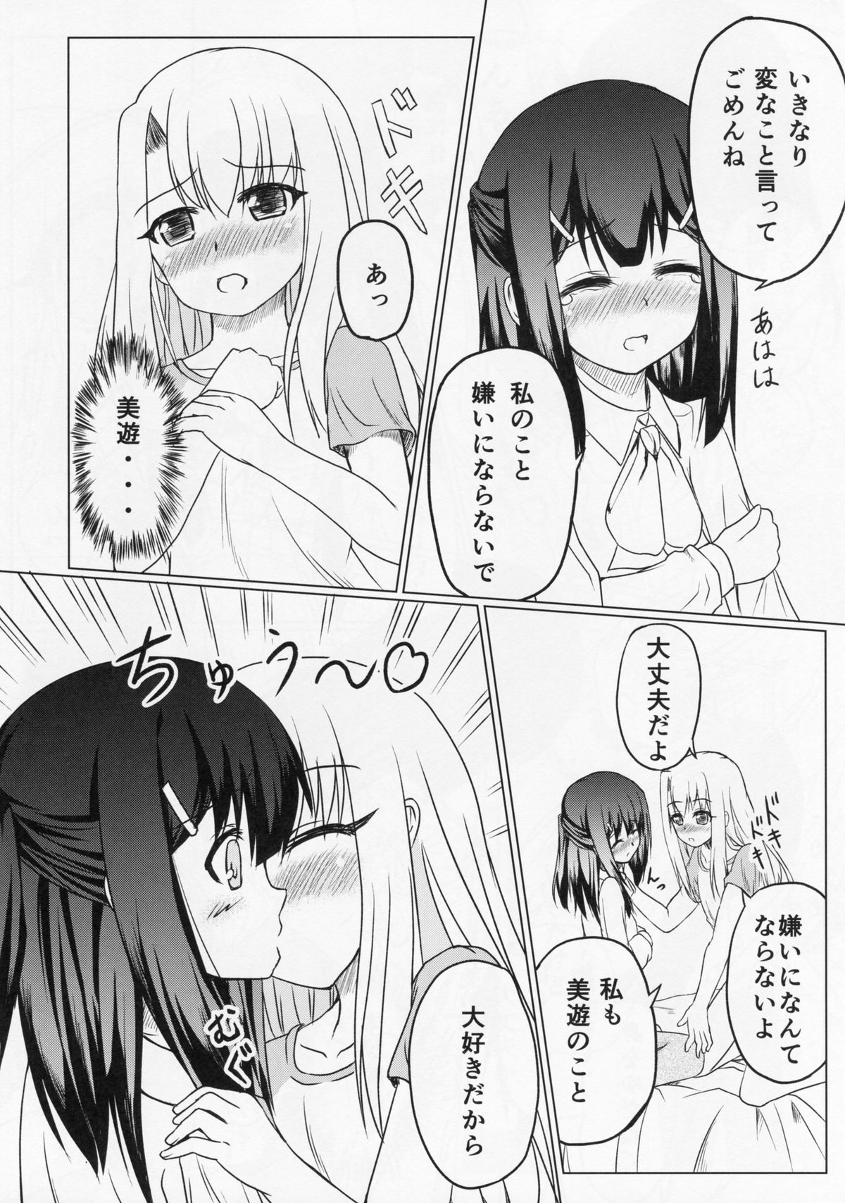 Miyu no Omoi page 4 full