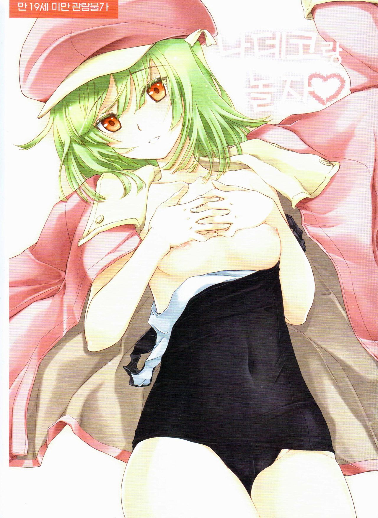 Nadeko to Issho page 1 full