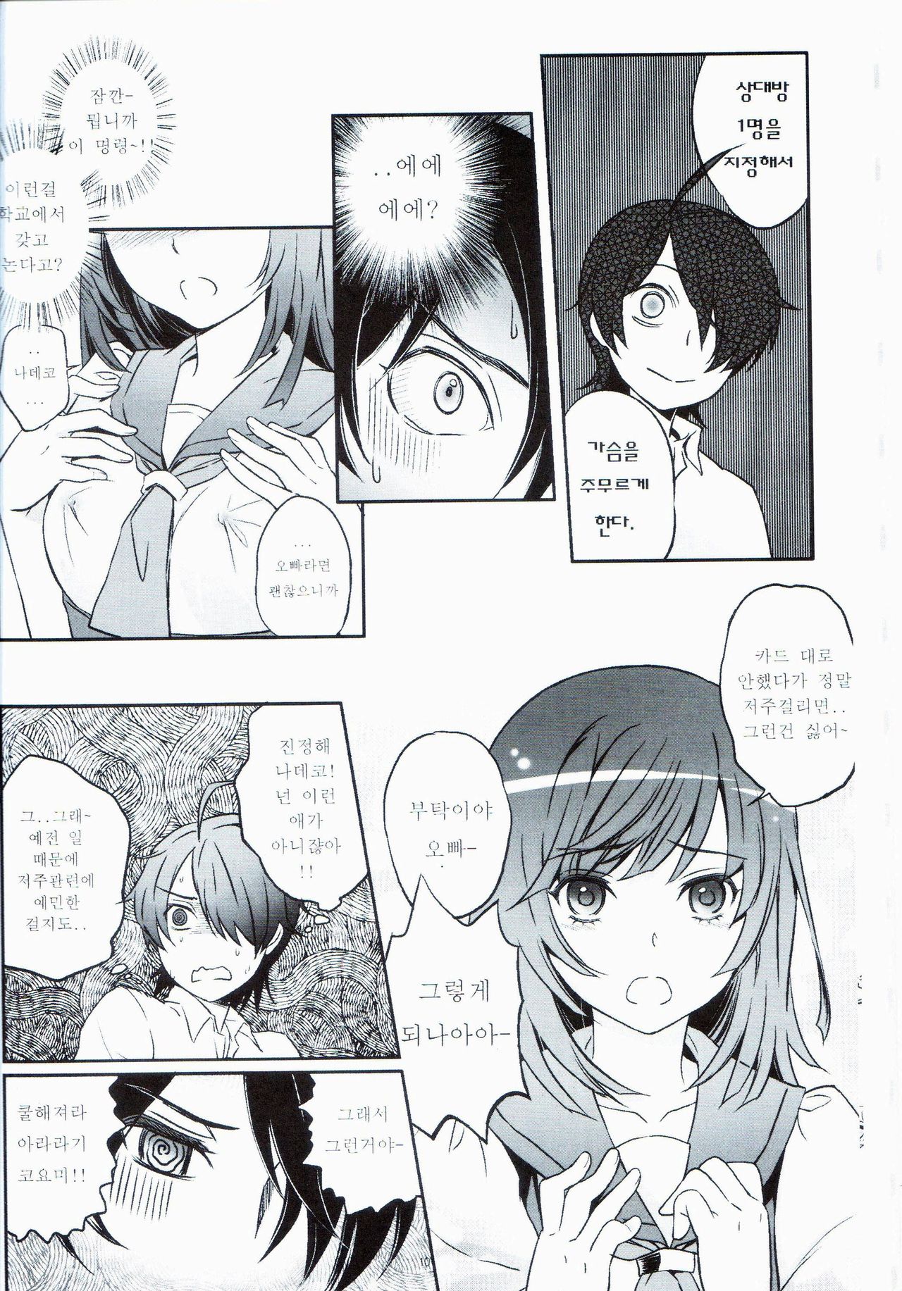 Nadeko to Issho page 10 full