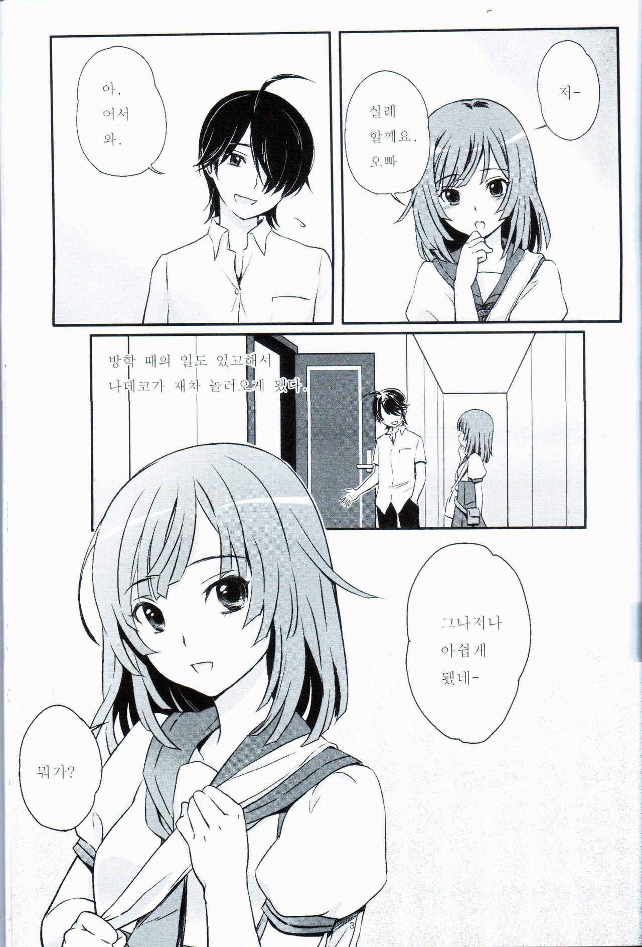 Nadeko to Issho page 3 full