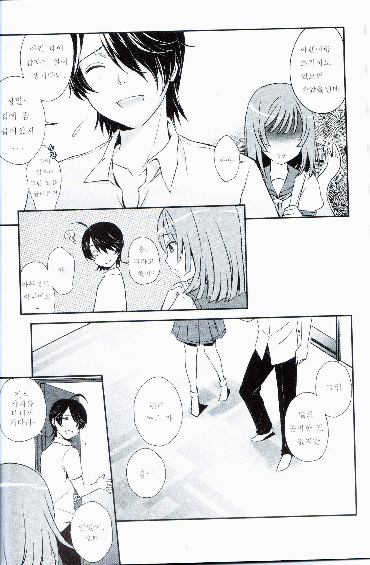 Nadeko to Issho page 4 full
