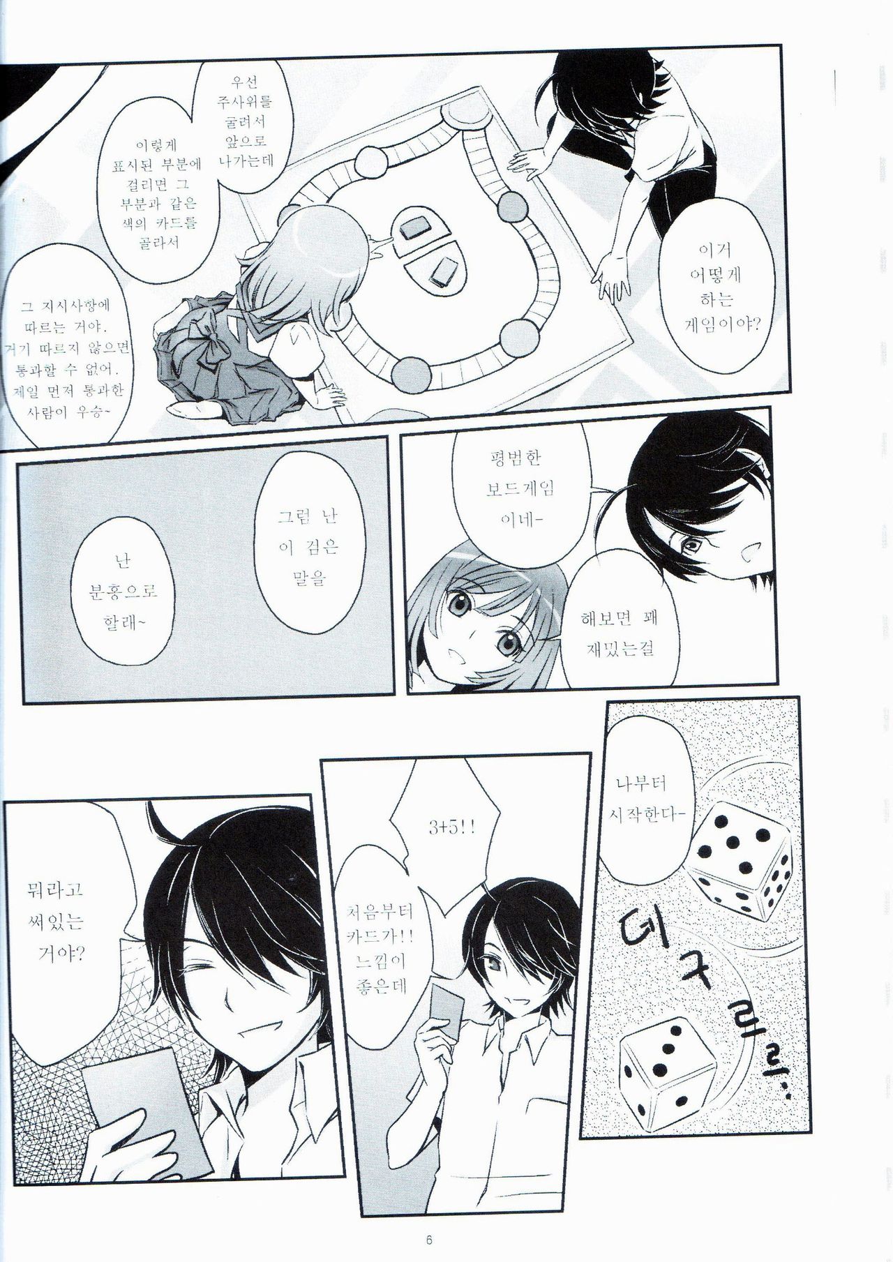 Nadeko to Issho page 6 full
