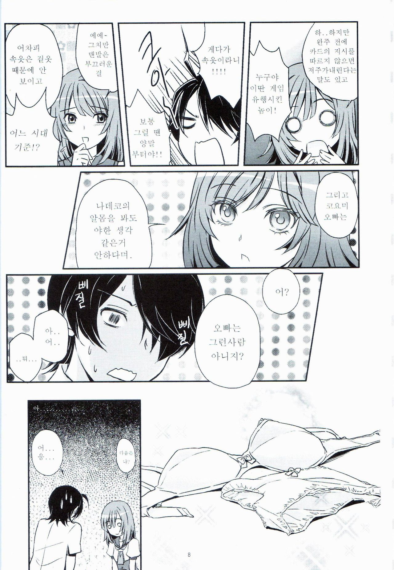 Nadeko to Issho page 8 full