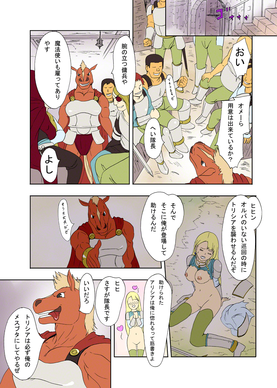 Uma otoko no Niku Yome page 6 full