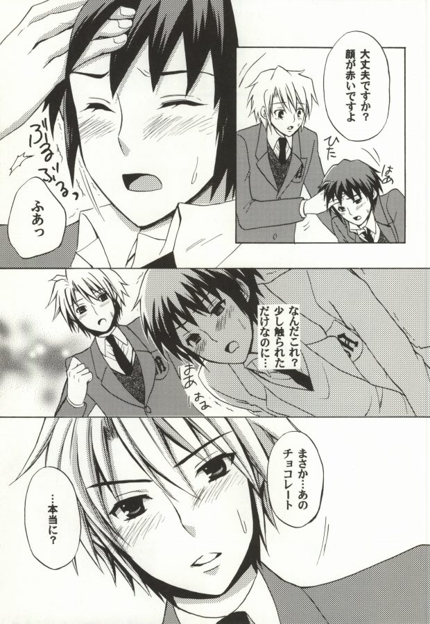 Bitter Valentine page 10 full