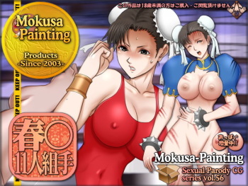 Sexual Parody CG series vol. 56 Chun-Li 11-nin Kumite cover
