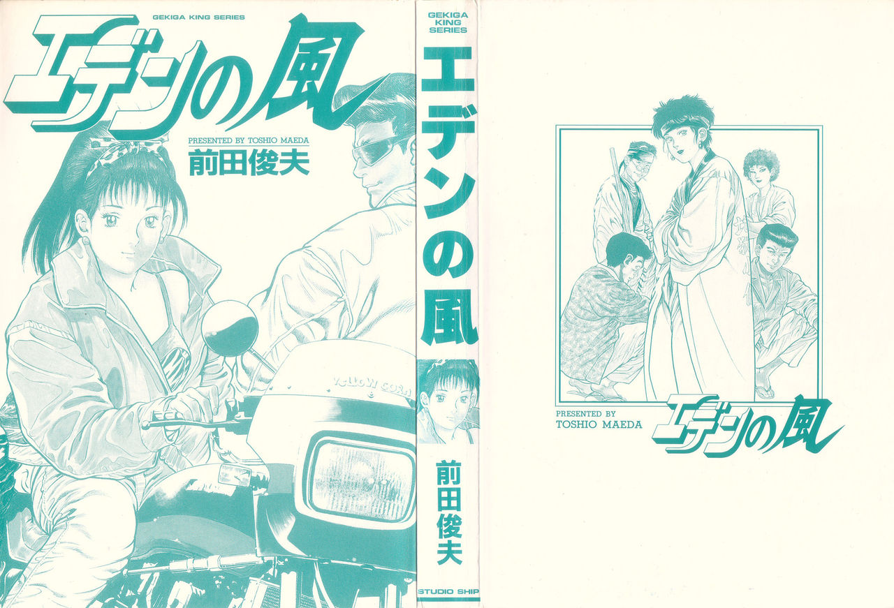 Eden no Kaze page 6 full