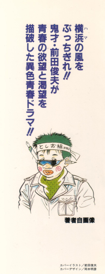 Eden no Kaze cover