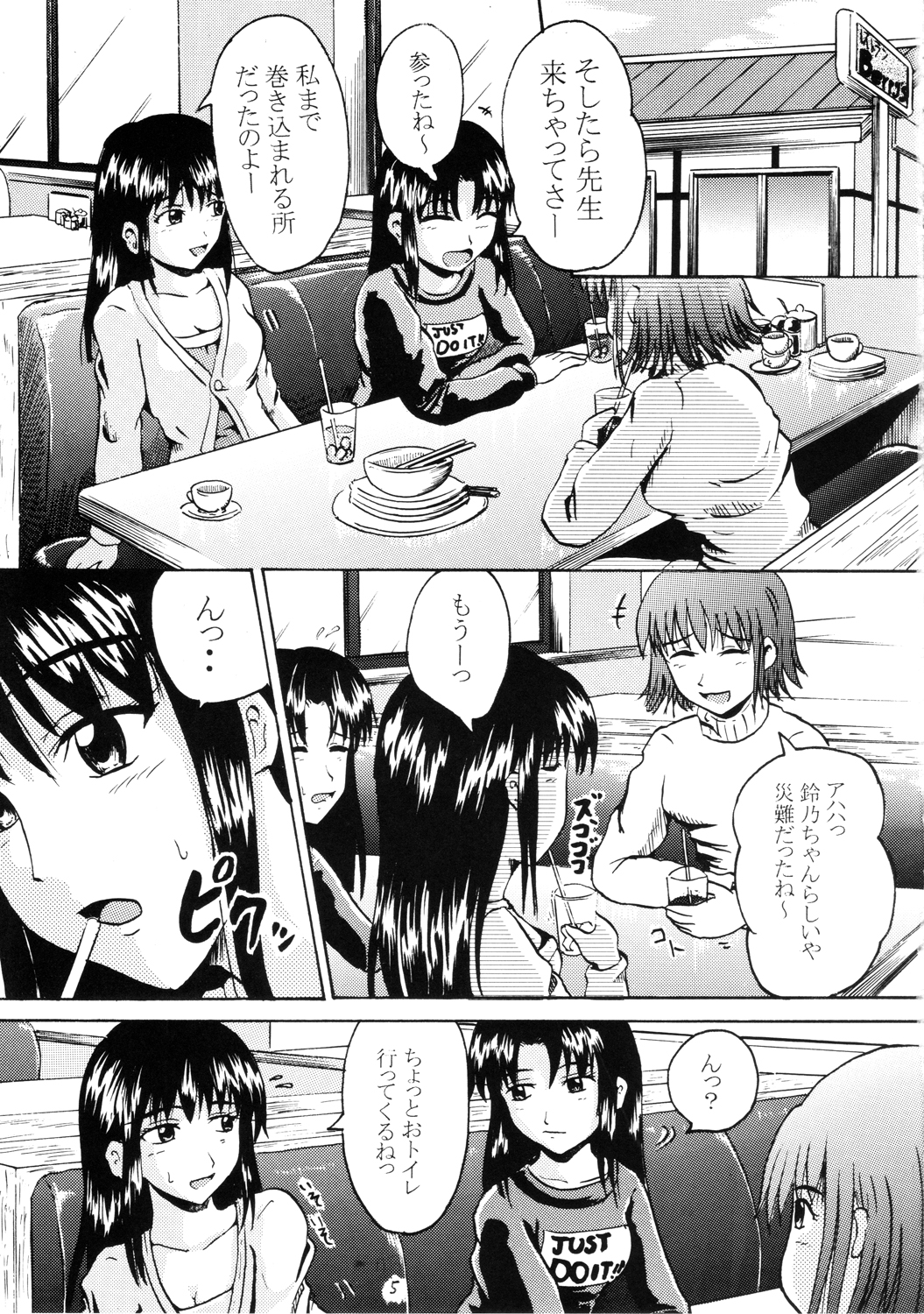 Suzu no Shitatare II page 4 full