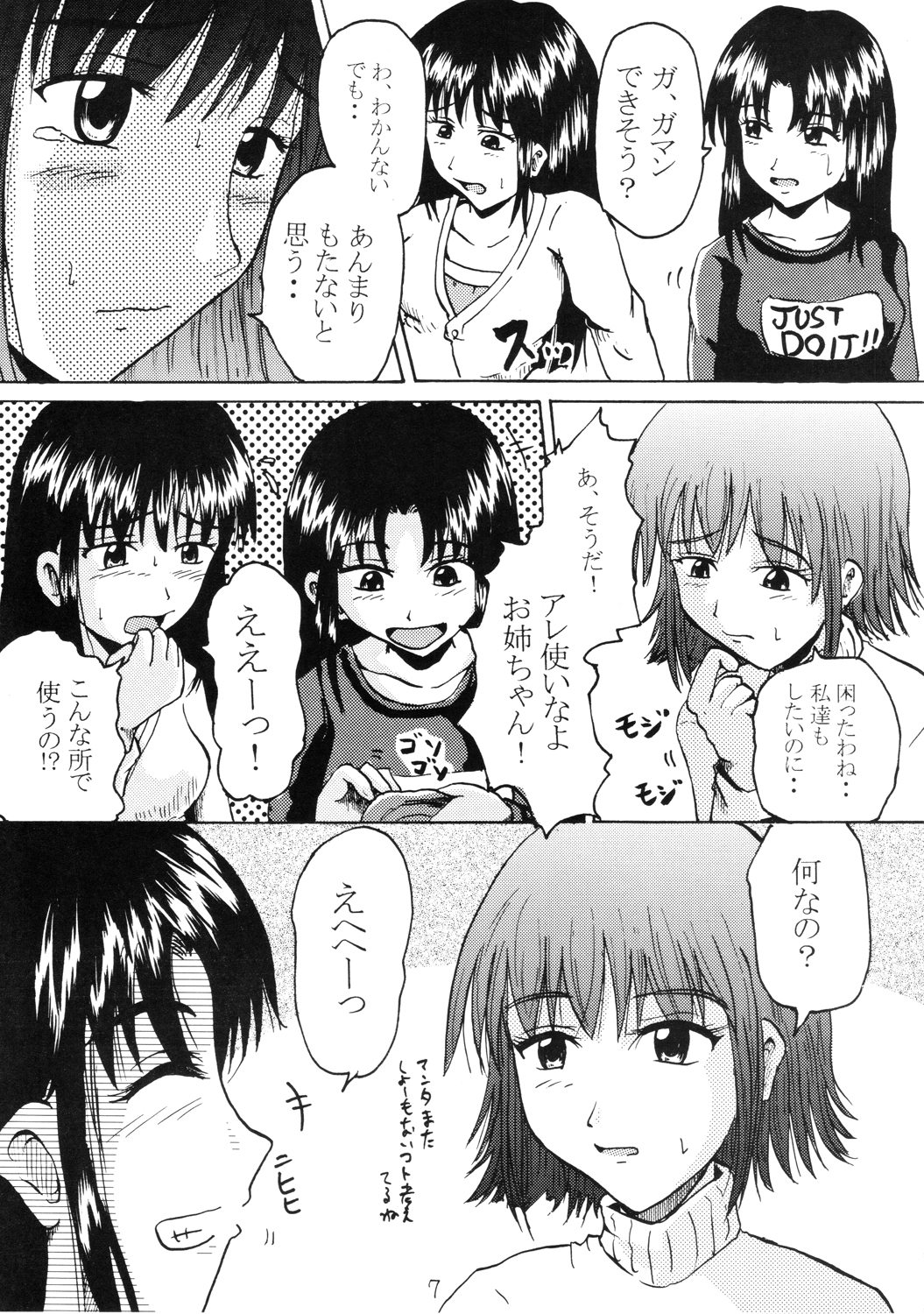 Suzu no Shitatare II page 6 full
