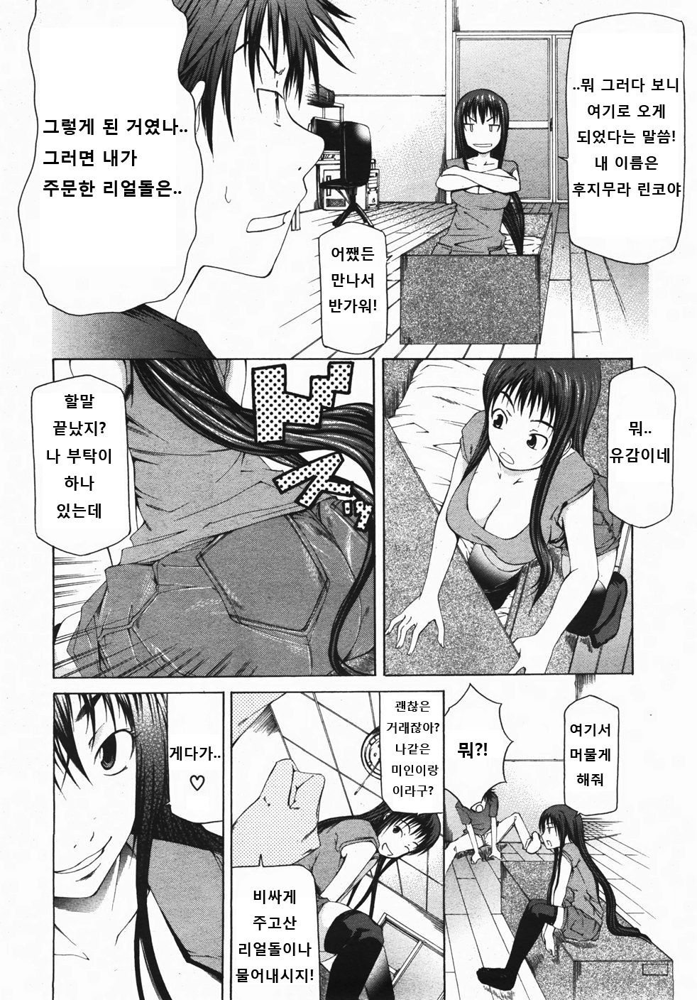 Wakeari Real Doll page 6 full