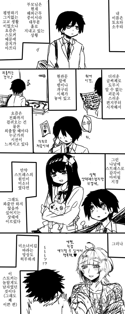 Stalker Matome 1-13 page 2 full