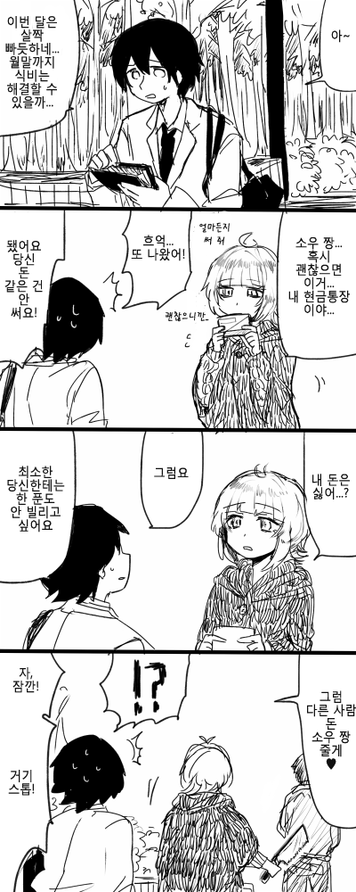 Stalker Matome 1-13 page 7 full