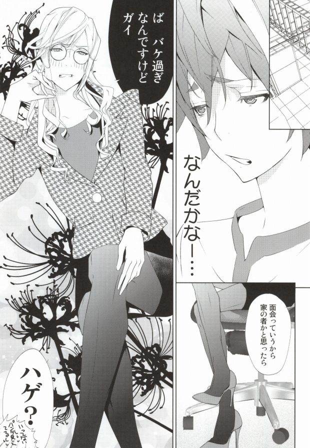 Zankoku no Gekijou page 6 full