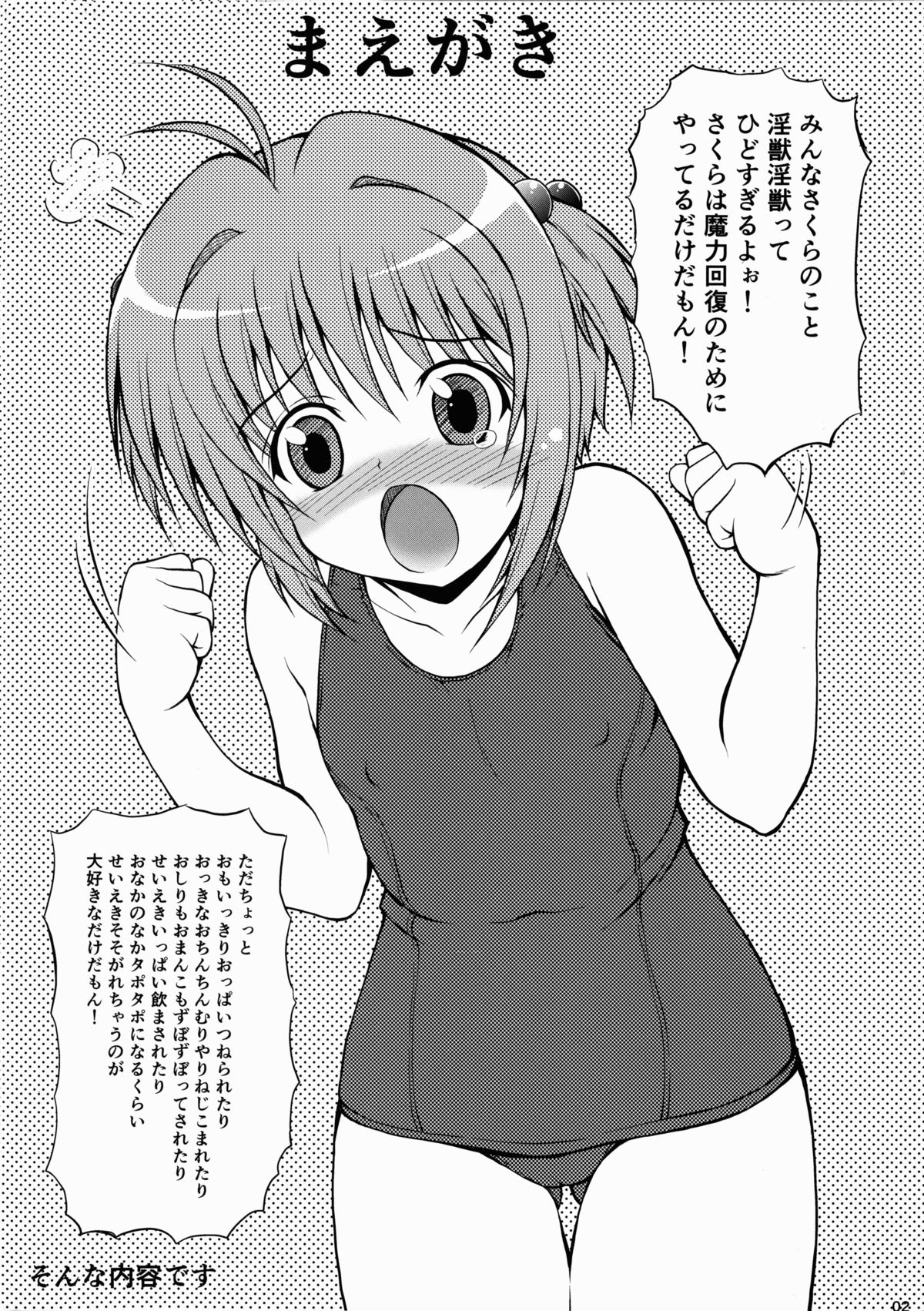 Sakura no Koto Suki ni Shite Ii yo page 2 full