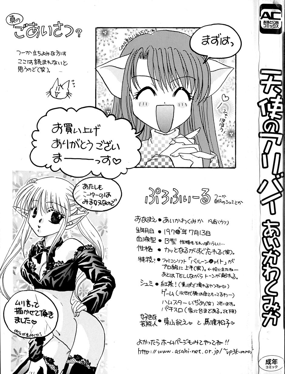 Tenshi no Alibi page 3 full