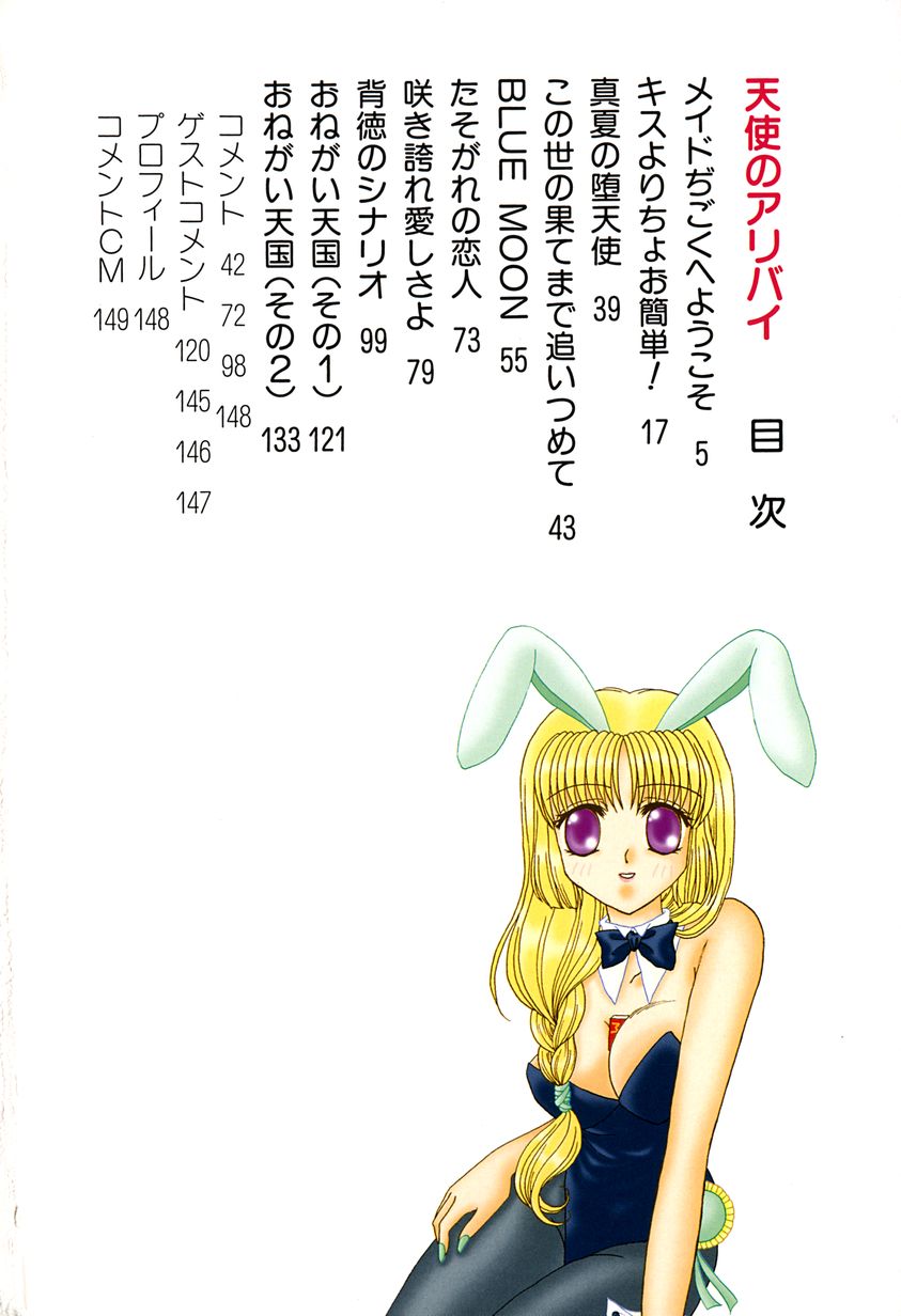 Tenshi no Alibi page 6 full