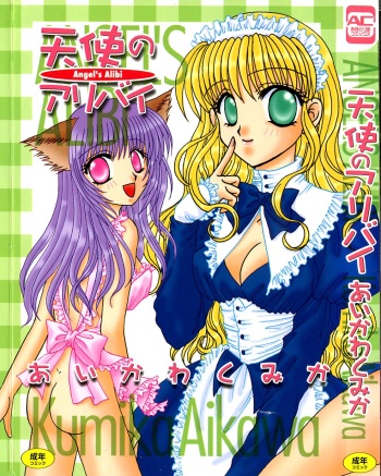 Tenshi no Alibi cover