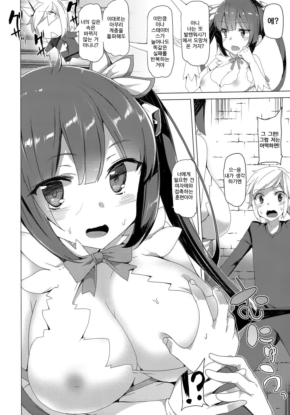 Boku dake no Kami-sama page 6 full