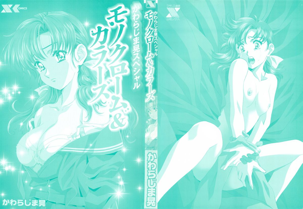 Kawarajima Koh Special - Monochrome &amp; Colors - page 3 full