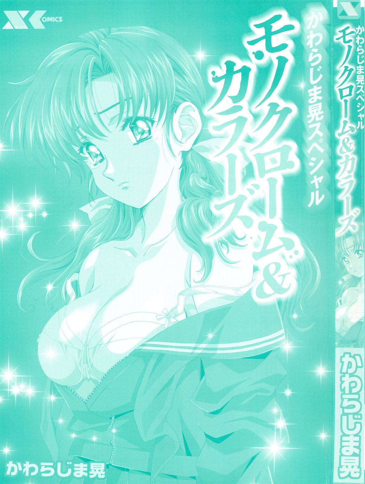 Kawarajima Koh Special - Monochrome &amp; Colors - page 4 full
