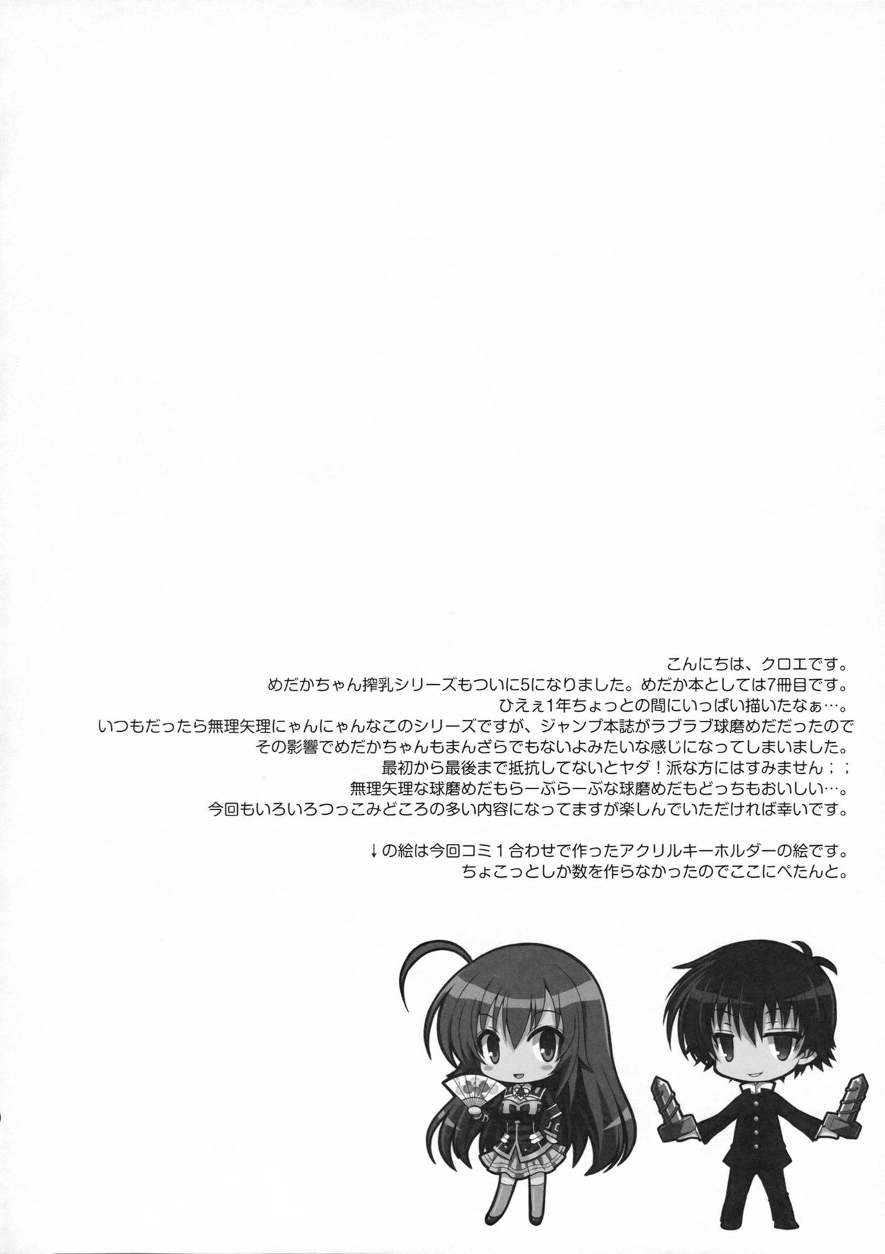 Medaka-chan Sakunyuu 5 ~Kumagawa-kun ni Rotor de Ijirarechau Hon~ | Medaka-chan Sakunyuu 5 - Kumagawa-kun molesta a Medaka-chan con un Vibrador page 3 full