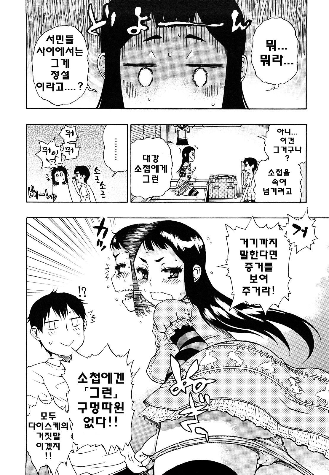Daisuke-kun no Hijitsuzai Bishoujo page 10 full