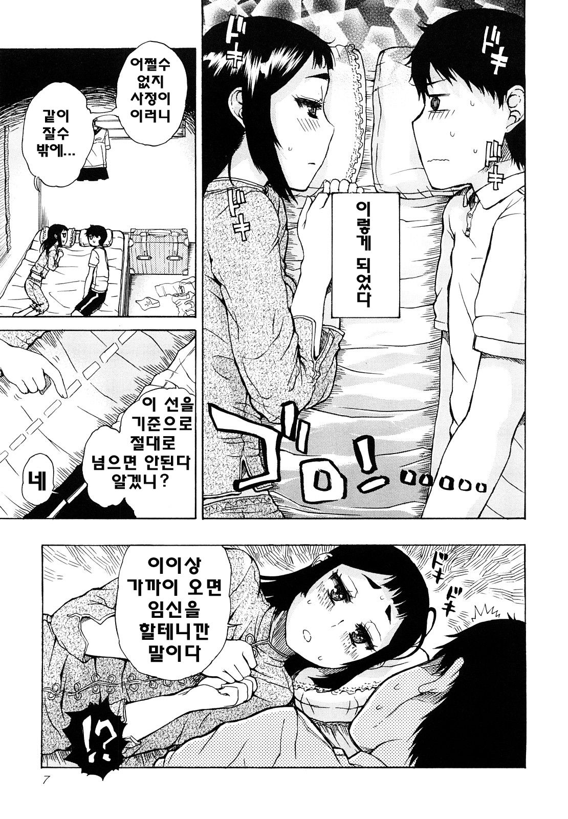 Daisuke-kun no Hijitsuzai Bishoujo page 7 full