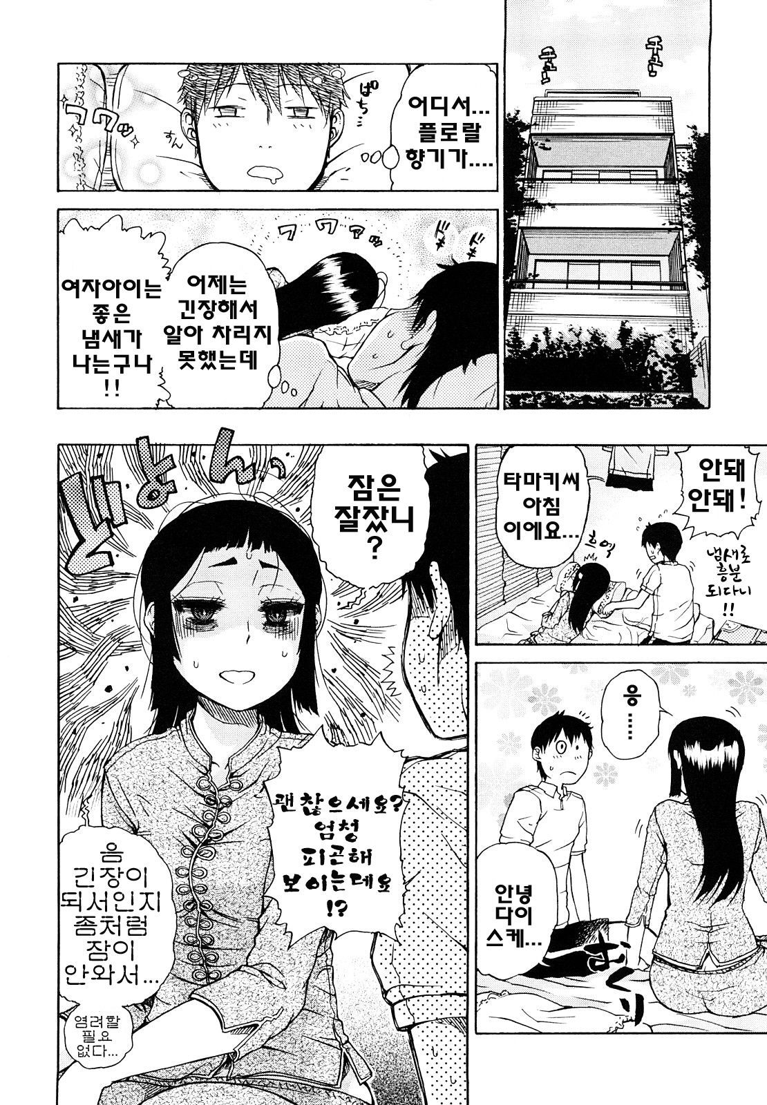 Daisuke-kun no Hijitsuzai Bishoujo page 8 full