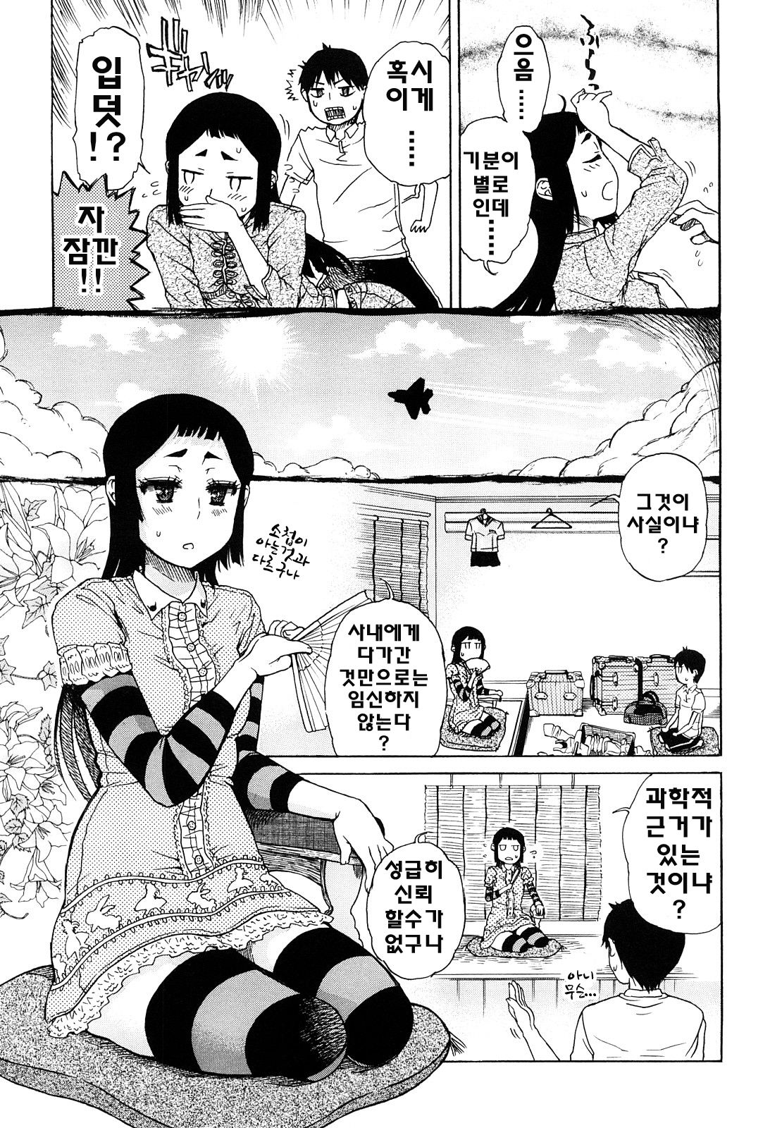 Daisuke-kun no Hijitsuzai Bishoujo page 9 full