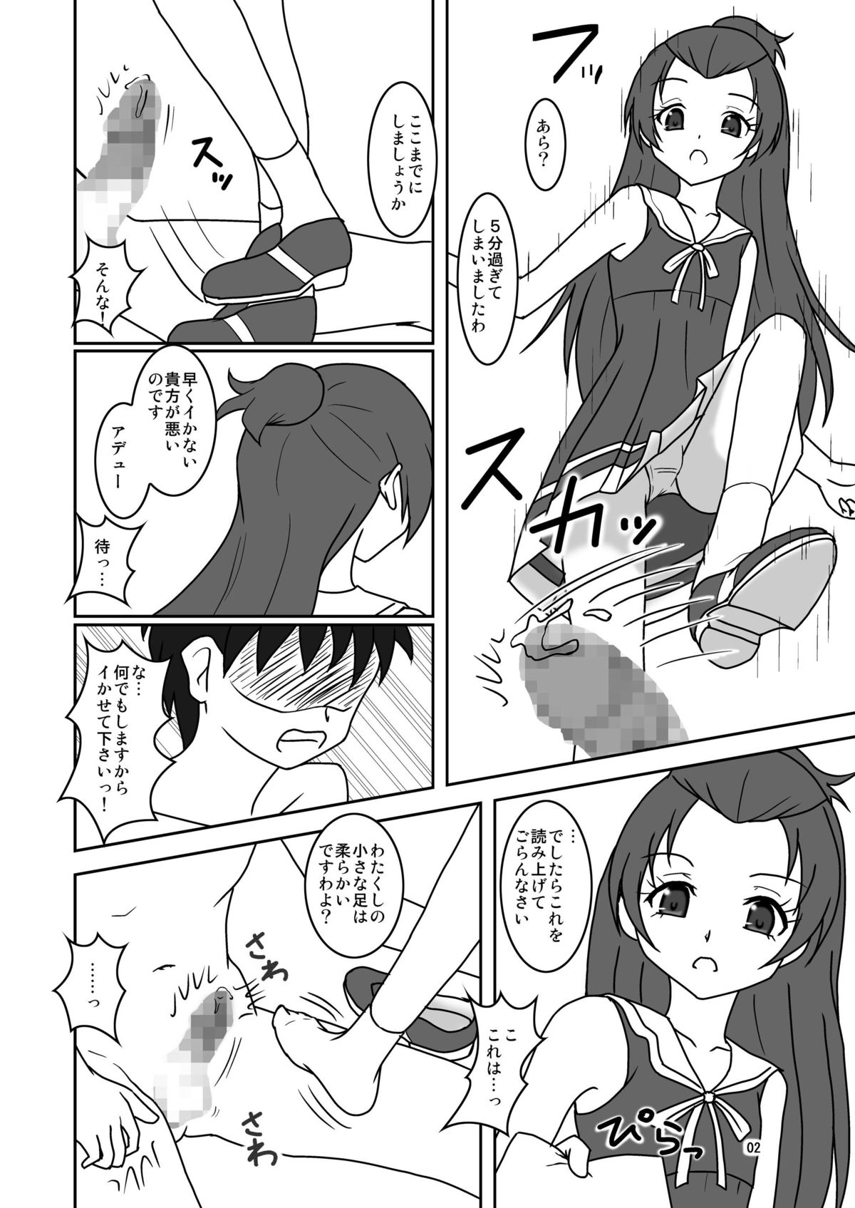 Aguri ni Guri Guri Sareru Hon page 3 full
