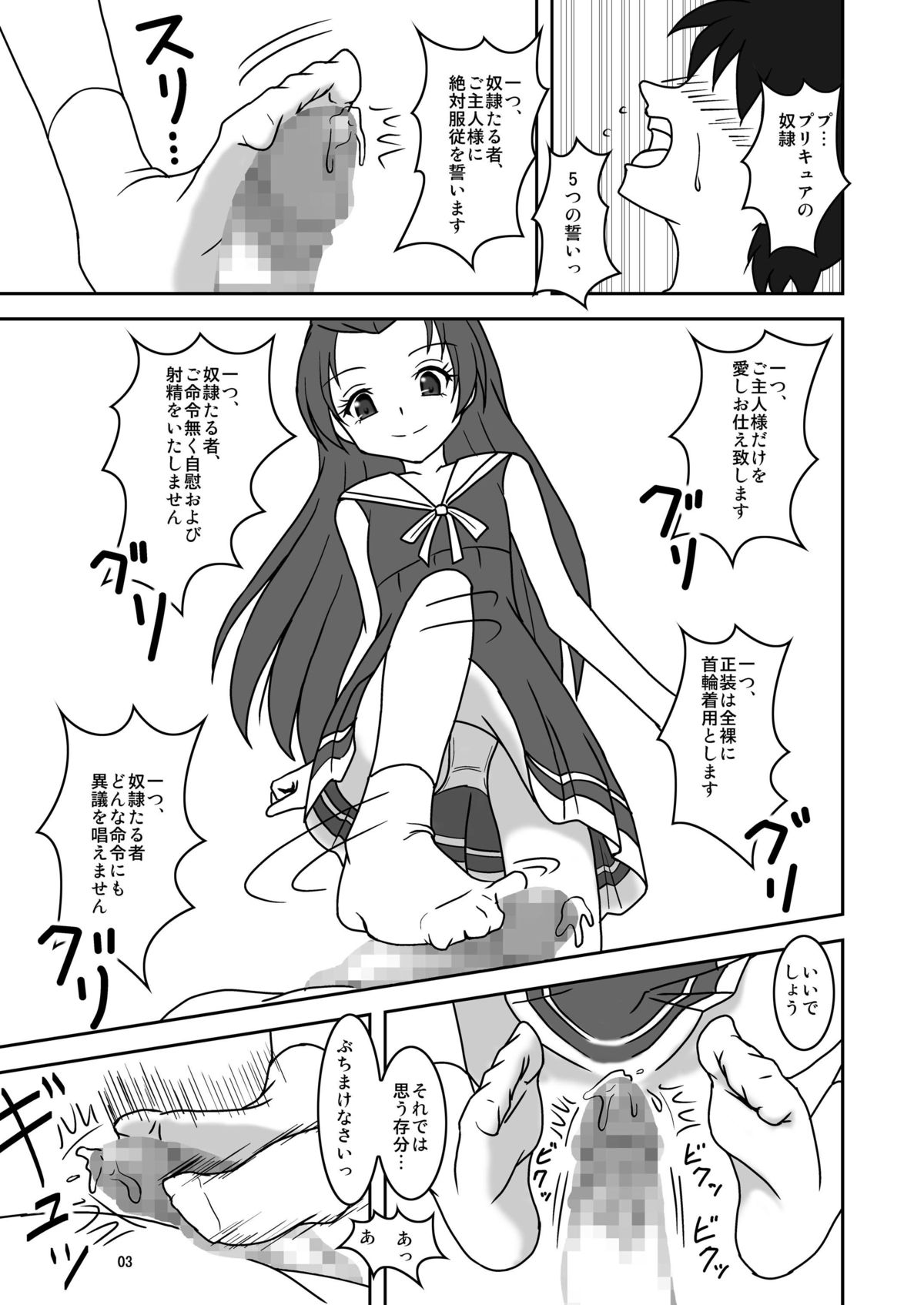 Aguri ni Guri Guri Sareru Hon page 4 full