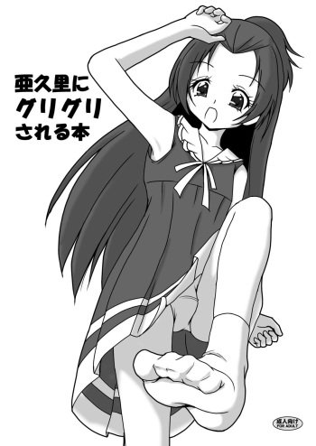 Aguri ni Guri Guri Sareru Hon cover