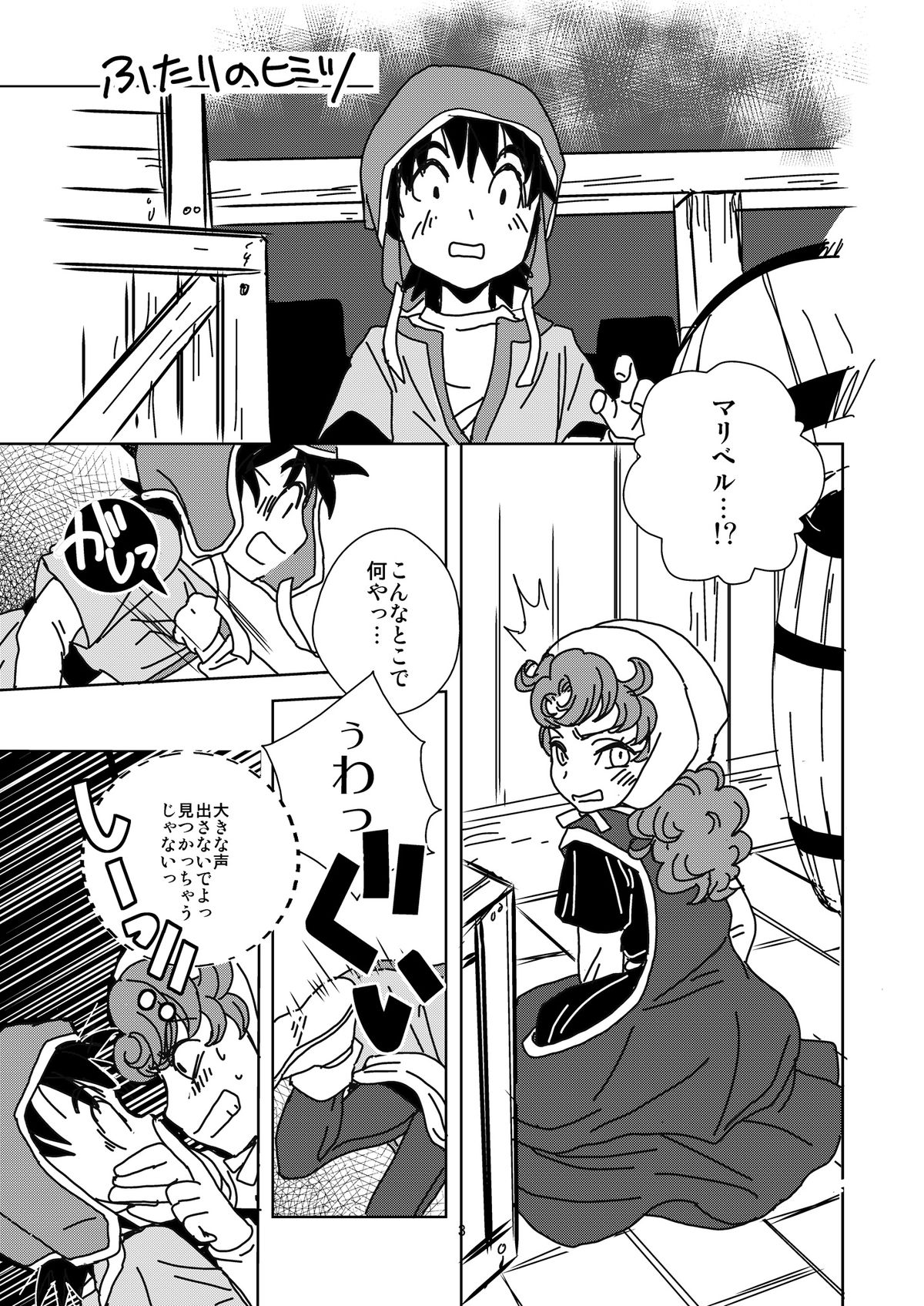 Shoujo Maribel no Bouken page 4 full