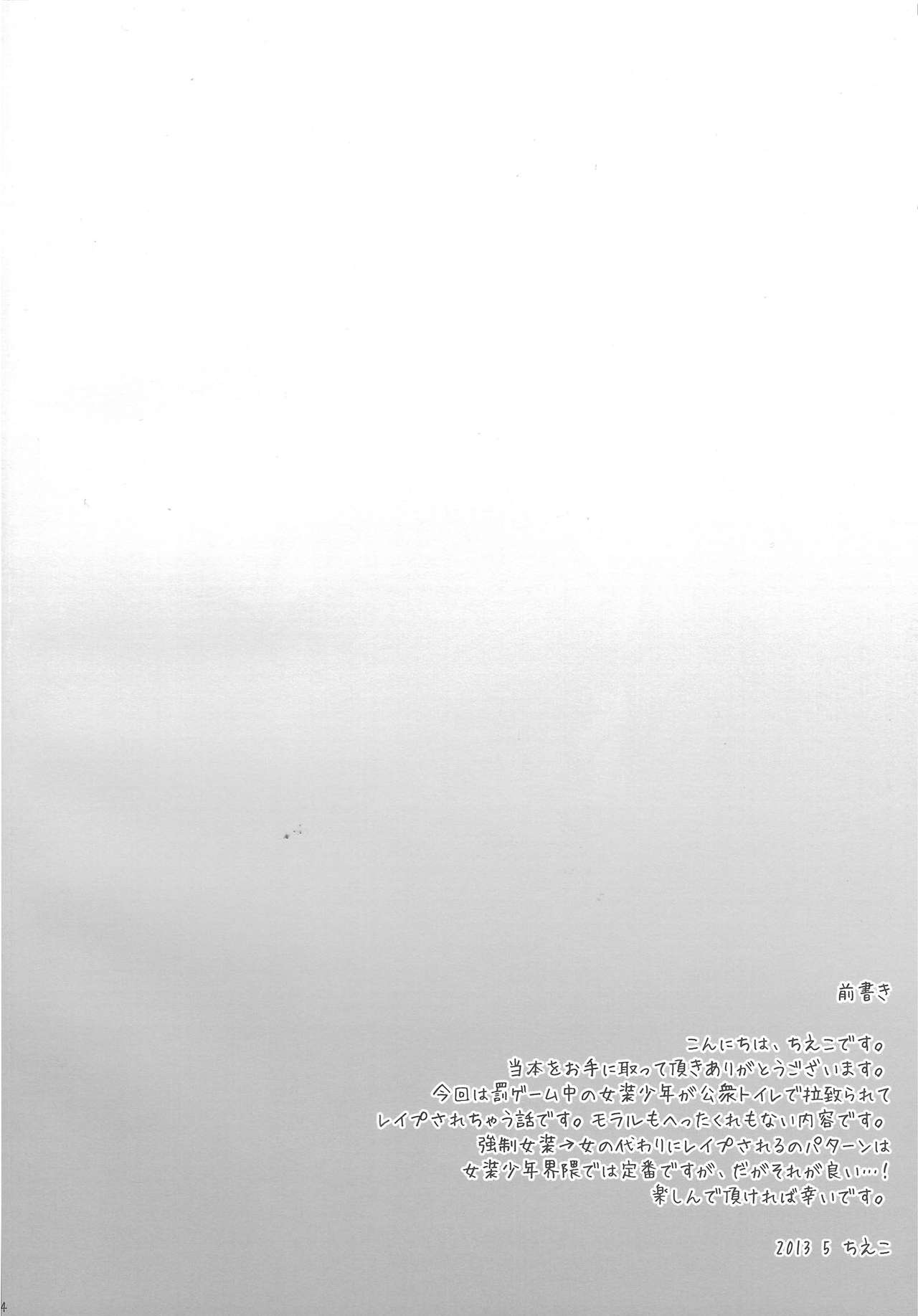 Josou Batsu Geme page 2 full