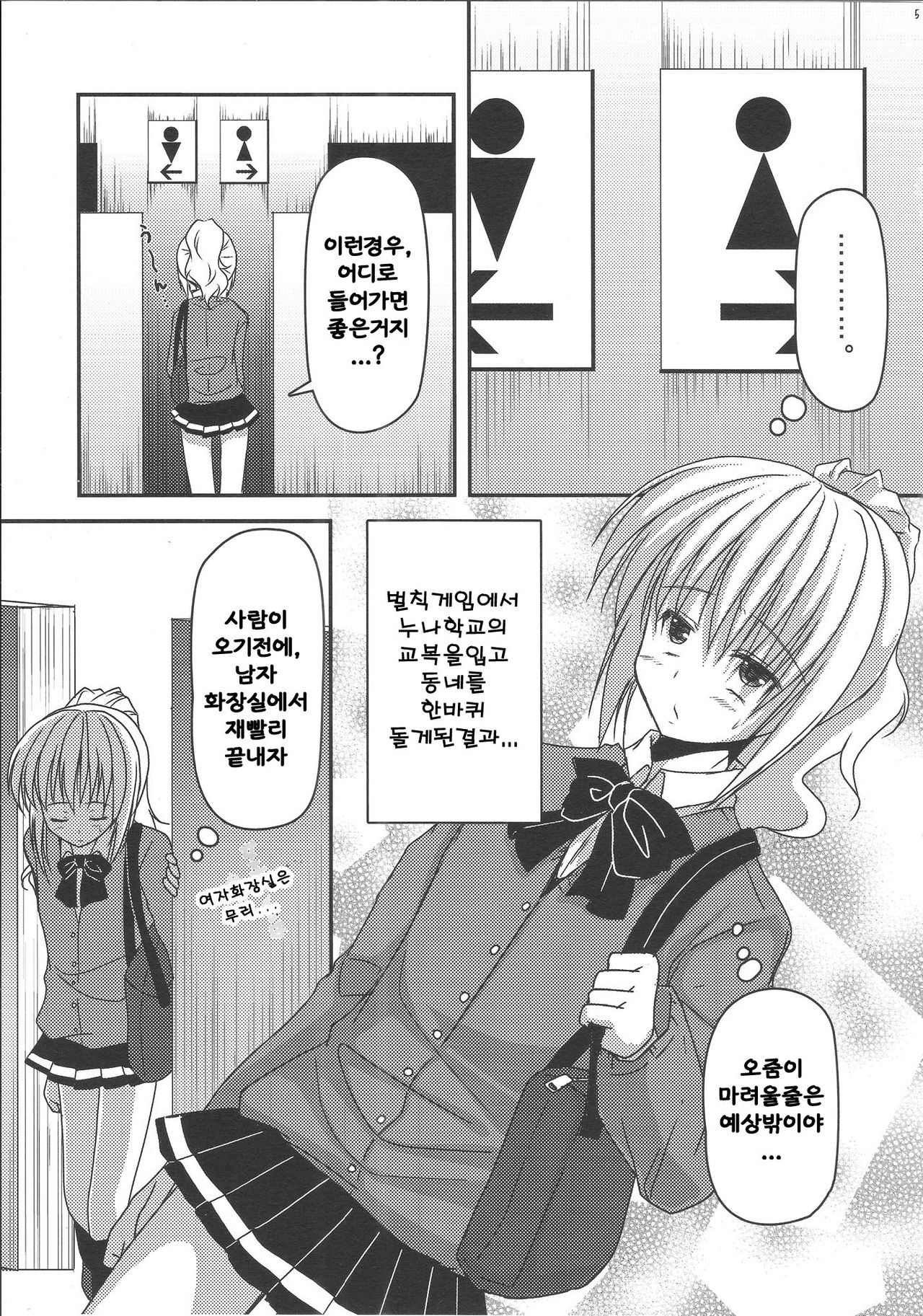 Josou Batsu Geme page 4 full