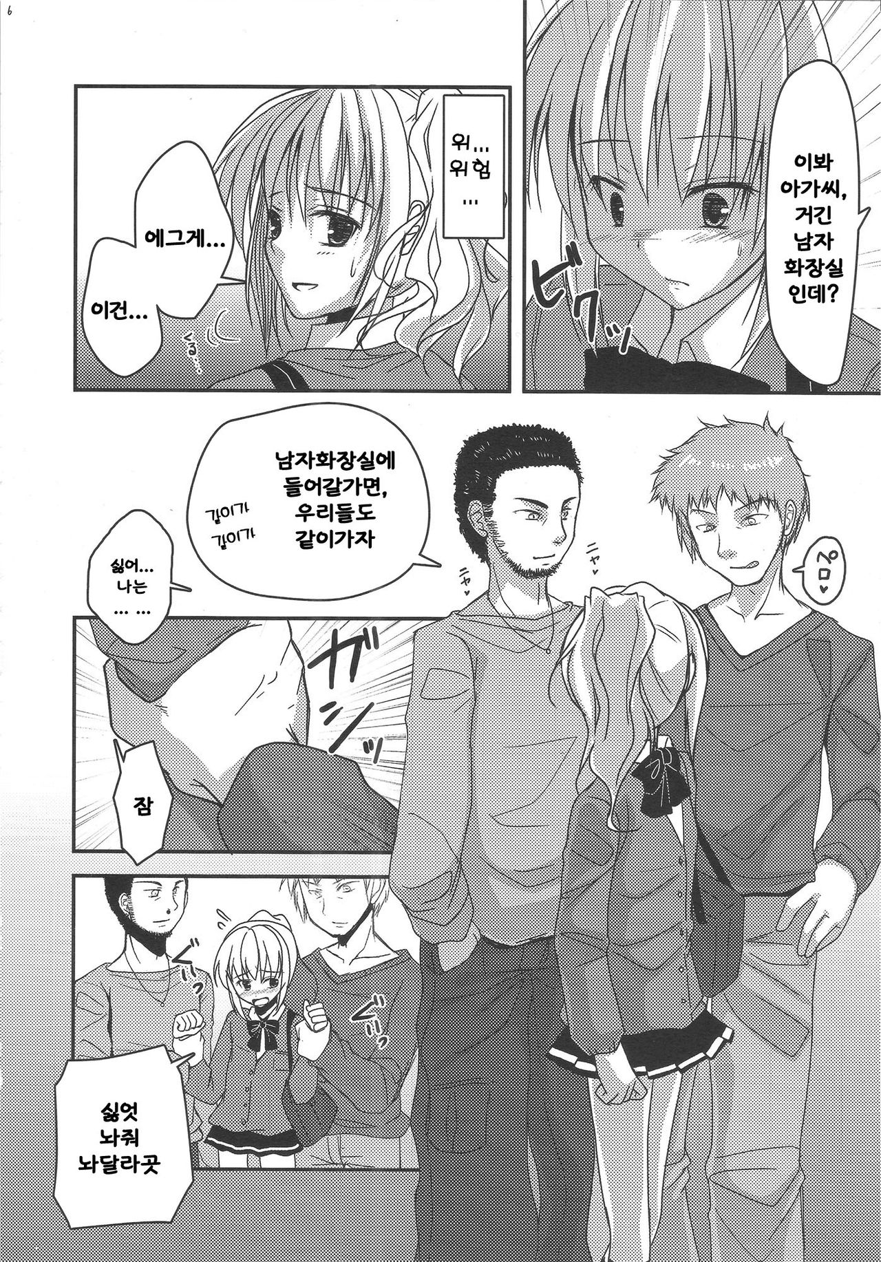 Josou Batsu Geme page 5 full